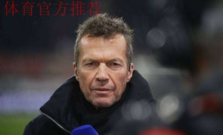 马特乌斯：如果乌帕续约，我不建议施洛特贝克去拜仁