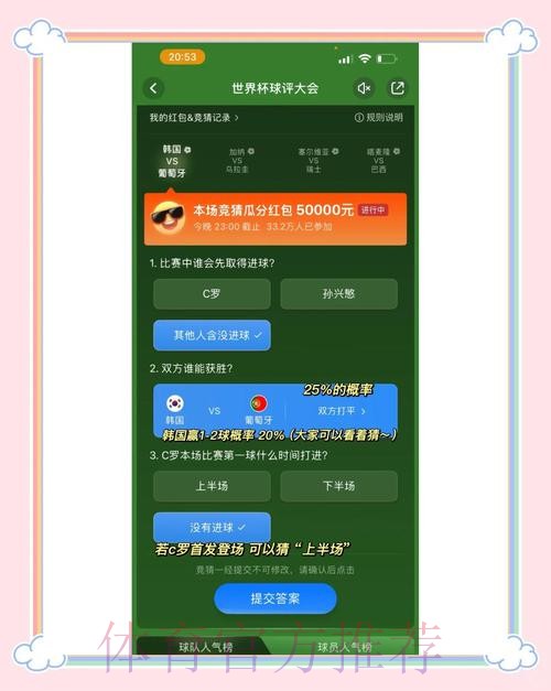 世界杯竞猜APP热门选择指南